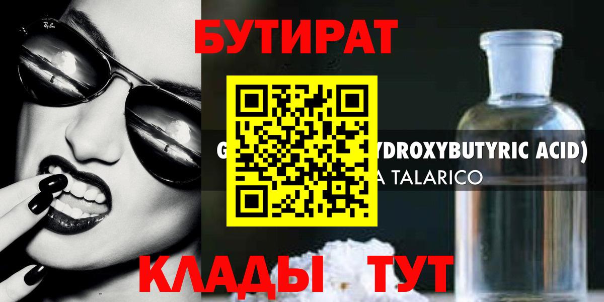 Куйбышев  Бутират Butirat  Вход с VPN 