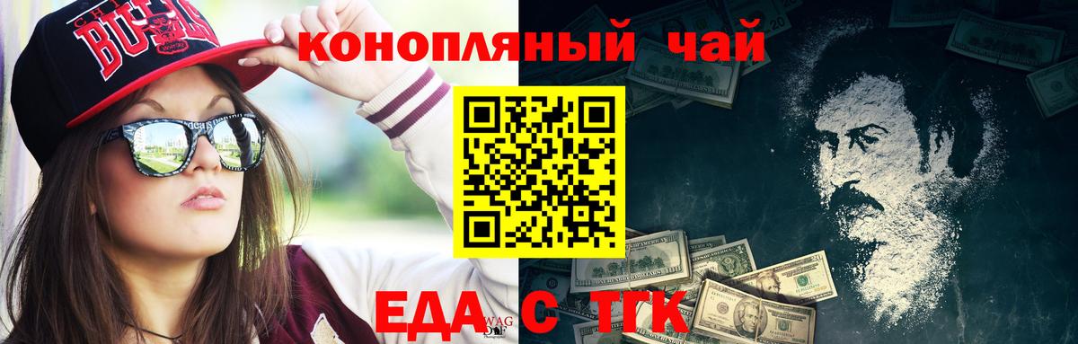 Еда ТГК марихуана  Вход с VPN  Куйбышев 
