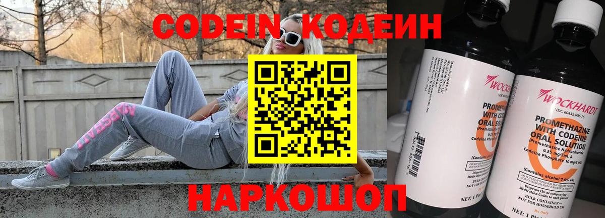 Куйбышев  Кодеиновый сироп Lean напиток Lean (лин)  Кодеиновый сироп Lean Purple Drank  Вход с VPN 