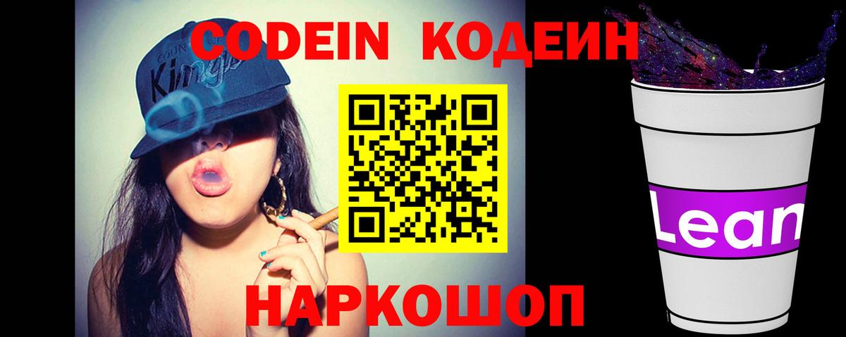 Кодеин напиток Lean (лин) Куйбышев