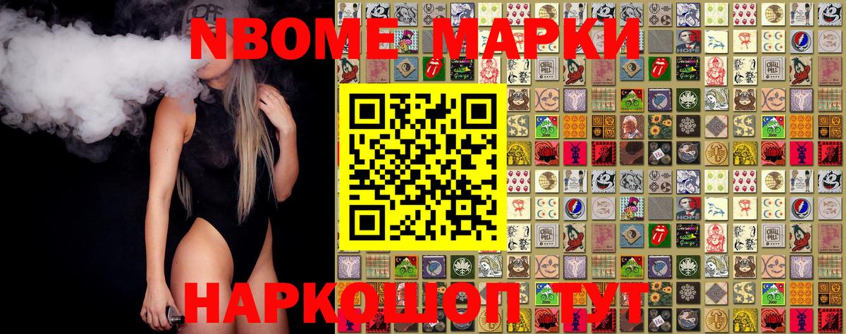 Марки NBOMe 1500мкг Куйбышев